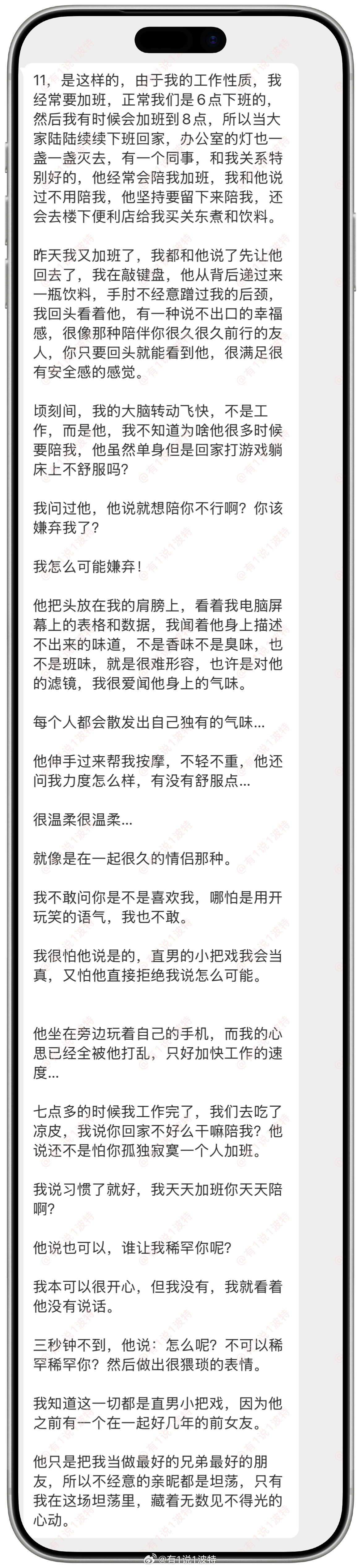 情感树洞 见不得光的心动？？？ 