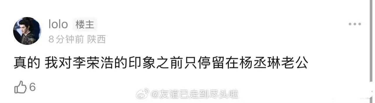 李白是单依纯唱红的疑似李荣浩吃了红利就翻脸不认人 如何呢 又能怎  ？？？？说的