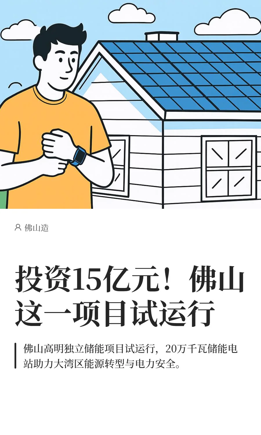 投资15亿元！佛山这一项目试运行