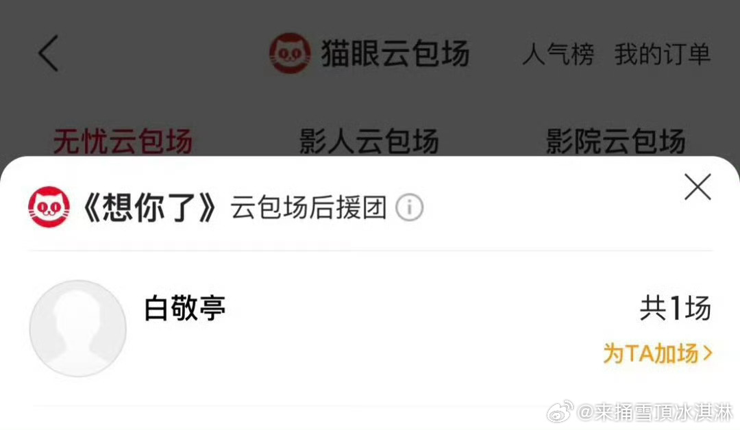 白敬亭包场章若楠新片okok 