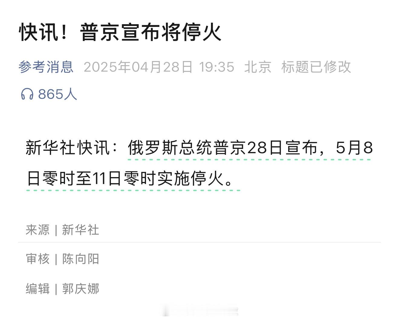 美国回应普京宣布临时停火 北韩表示库尔斯克战斗「胜利」结束，沙皇紧接着宣布临时停