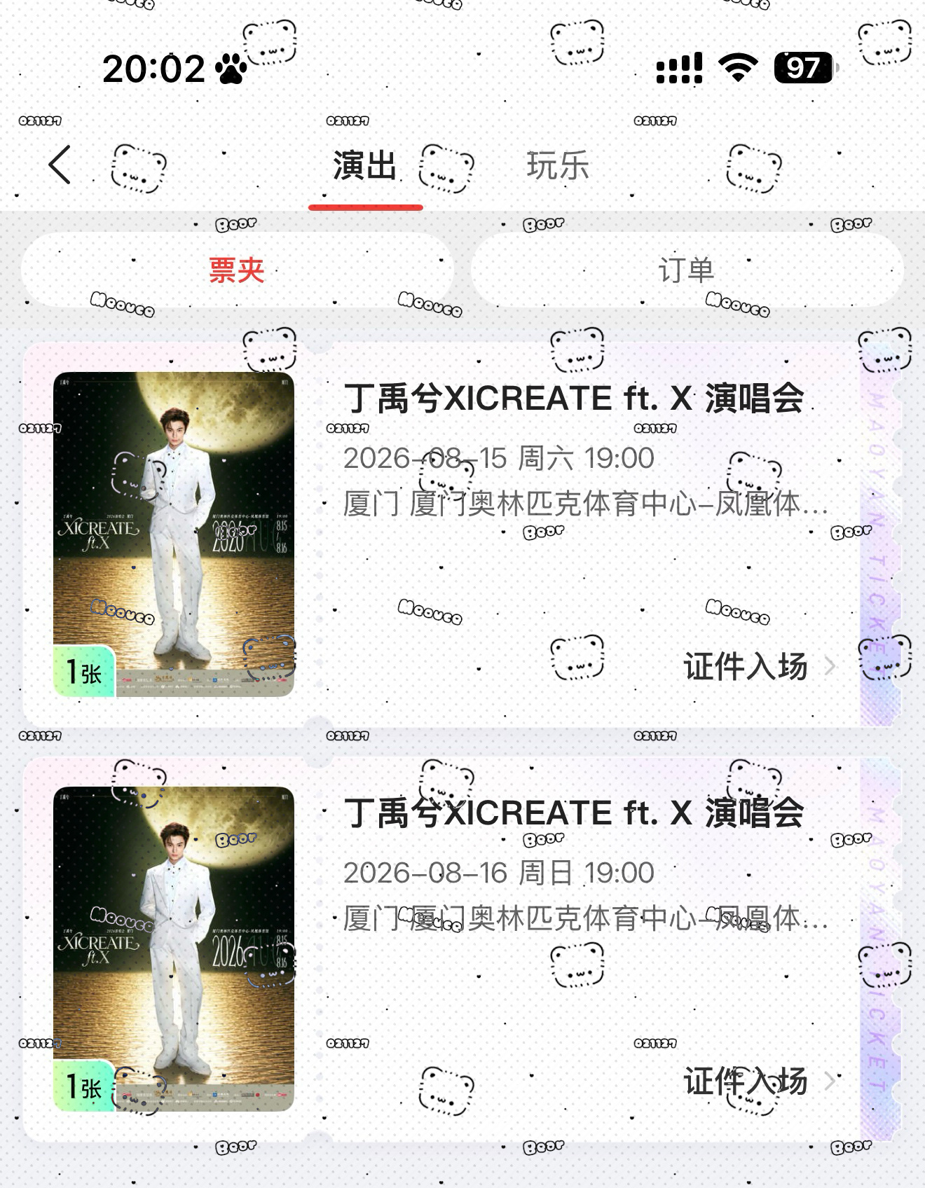 猫眼对我很好