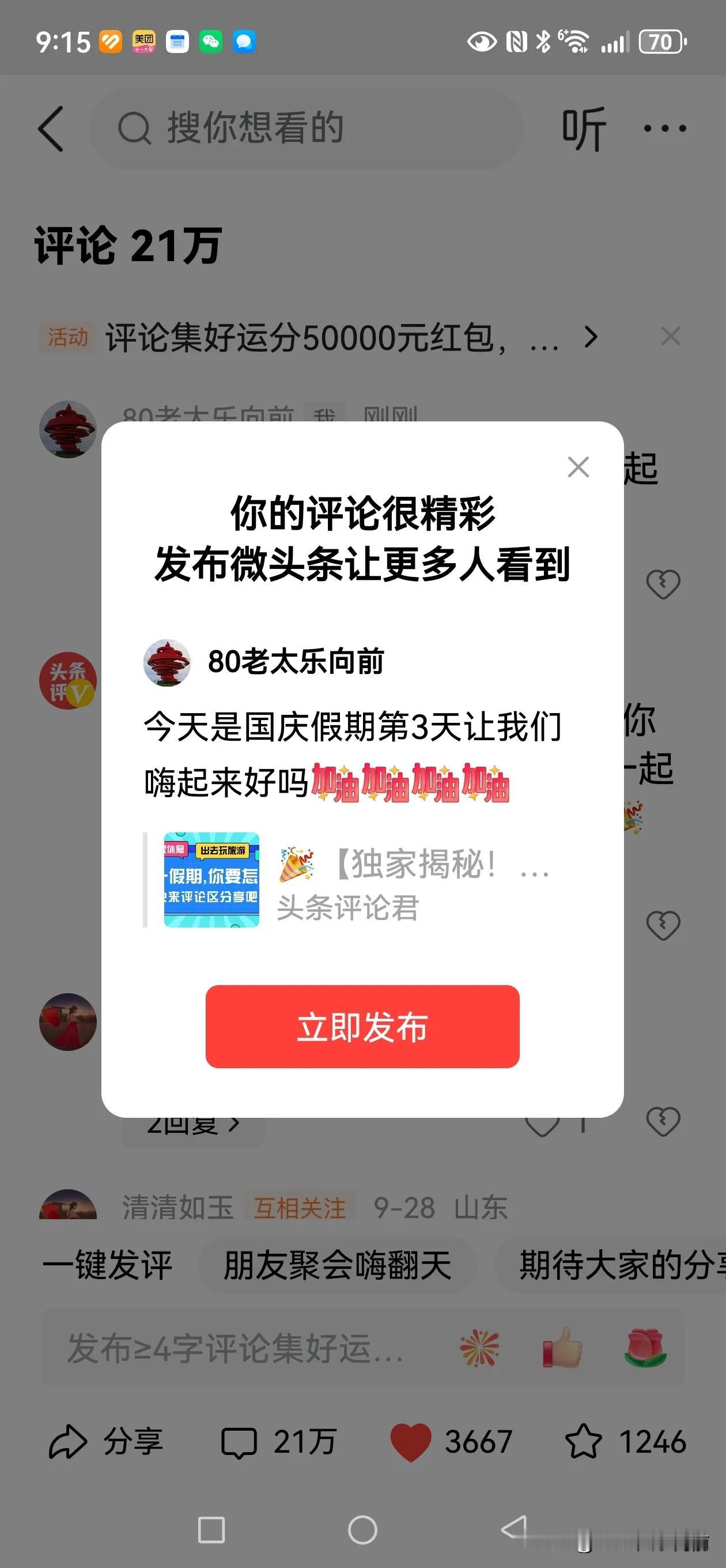 今天是国庆假期第3天让我们嗨起来好吗[加油加油][加油加油][加油加油][加油加