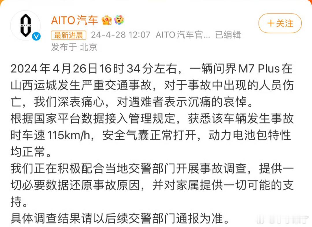 #问界回应车辆起火司乘3人遇难#？？？？？？？？？？？我该说点啥呢车门把手解锁的
