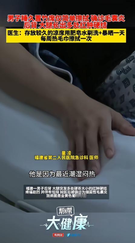 “大意了！”6月8日报道，福建，一男子嫌天气太热，翻出了家里面放了很久的竹席，简