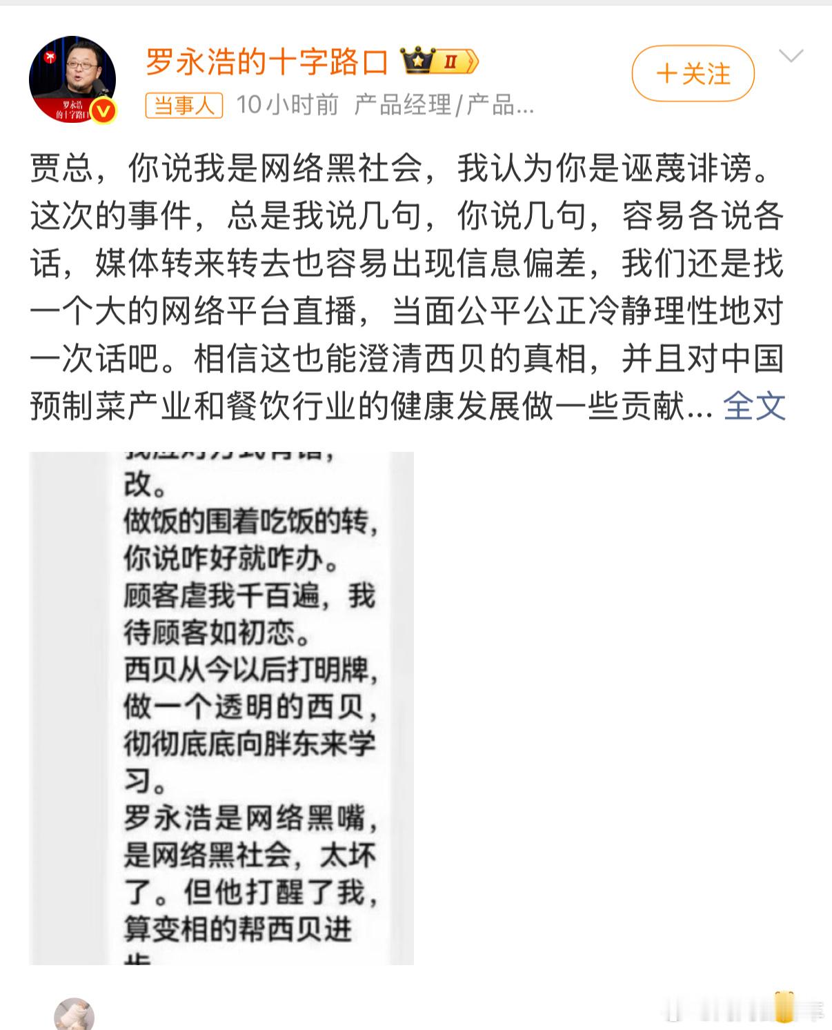 罗永浩希望与贾国龙当面对话见面三分情 这个一见面只怕要洗白 ​​​