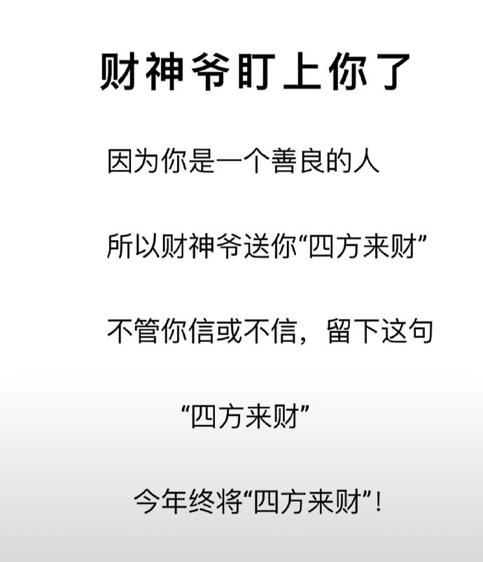 让我们谢谢财神爷！ ​​​