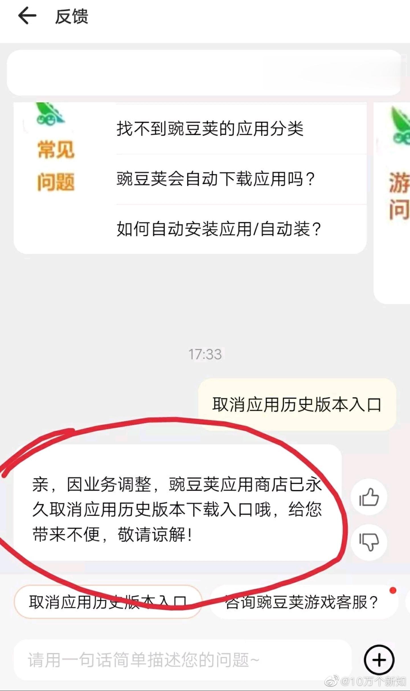 豌豆荚已经停止提供旧版APP的下载端口了，还是永久性的，那么，这个豌豆荚存在的意