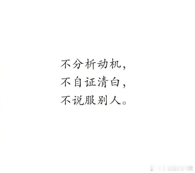 怎样才能减少内耗？简单说就是三句话： ​ ​​​
