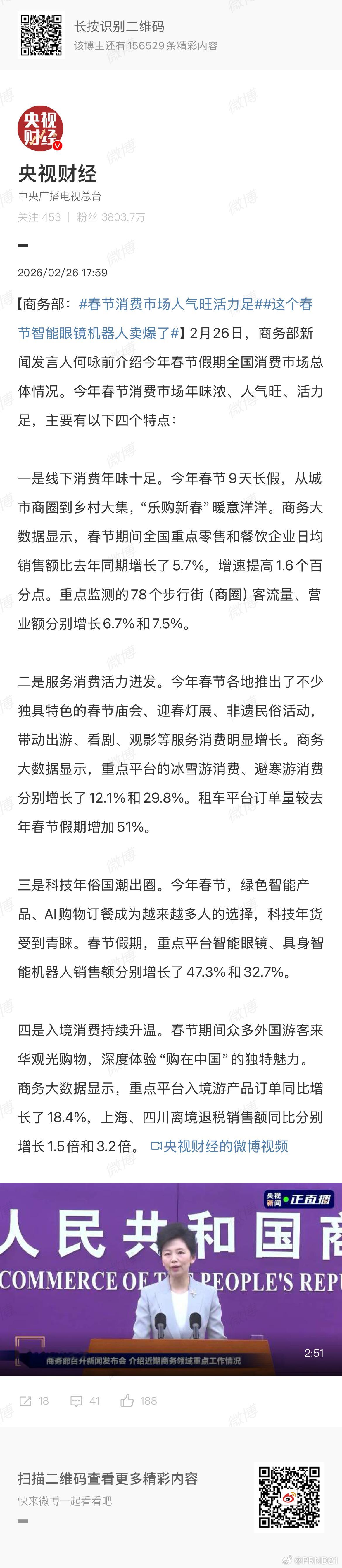 春节消费市场人气旺活力足 媳妇和娃早在一月中旬就开始了自驾游，到春节结束时全家开