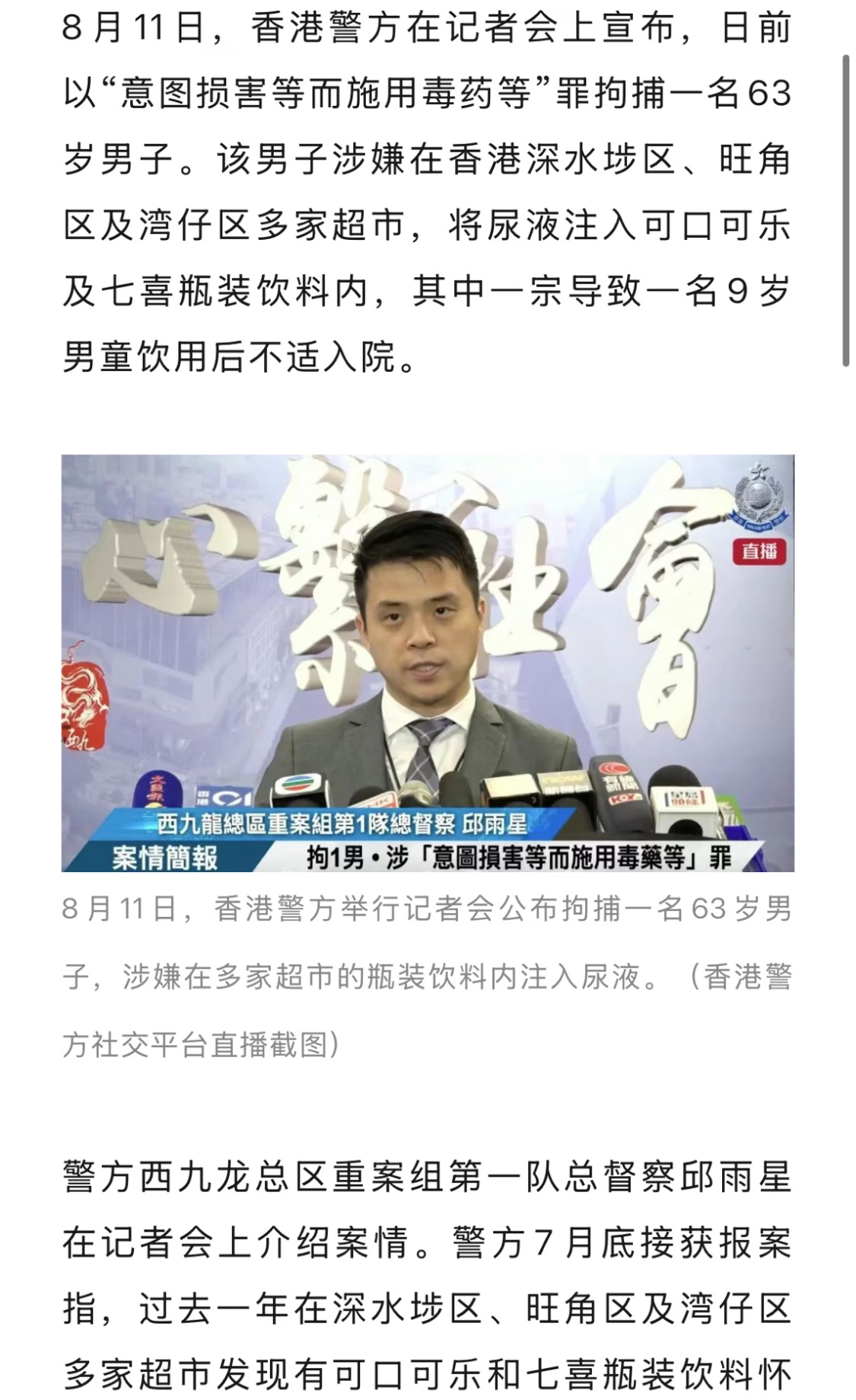 [无聊]这是一条有气味的新闻……香港阿sir有种怀疑自己是不是有喝到的沉重 ​​