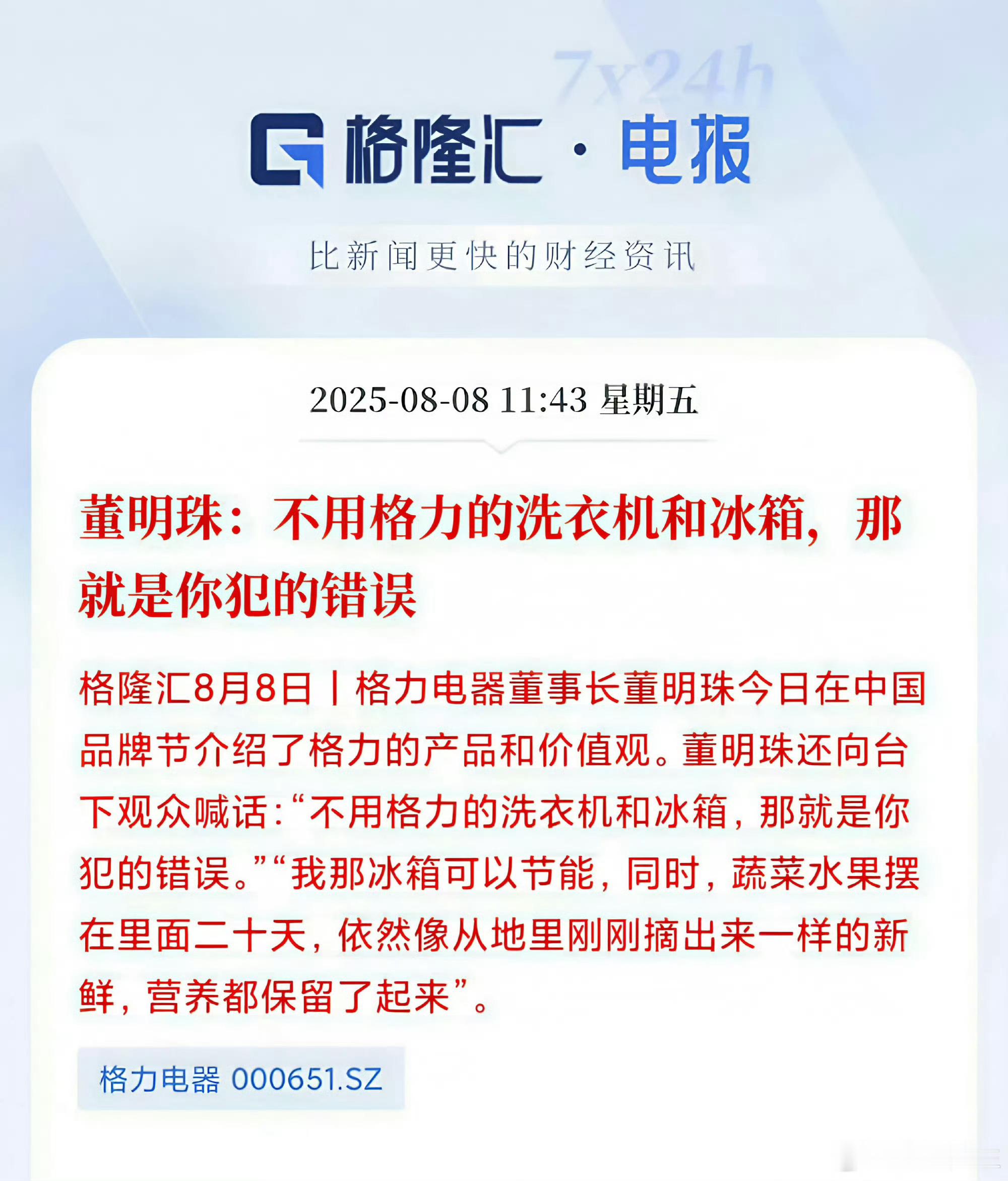 不用格力洗衣机和冰箱是你们犯的错！水果摆格力冰箱里面20天，新鲜如初！呃……格力