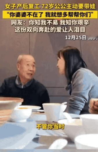 “这公公火了！”西安一女子产后复工，本想请个保姆看娃，结果，72岁公公竟然“自告