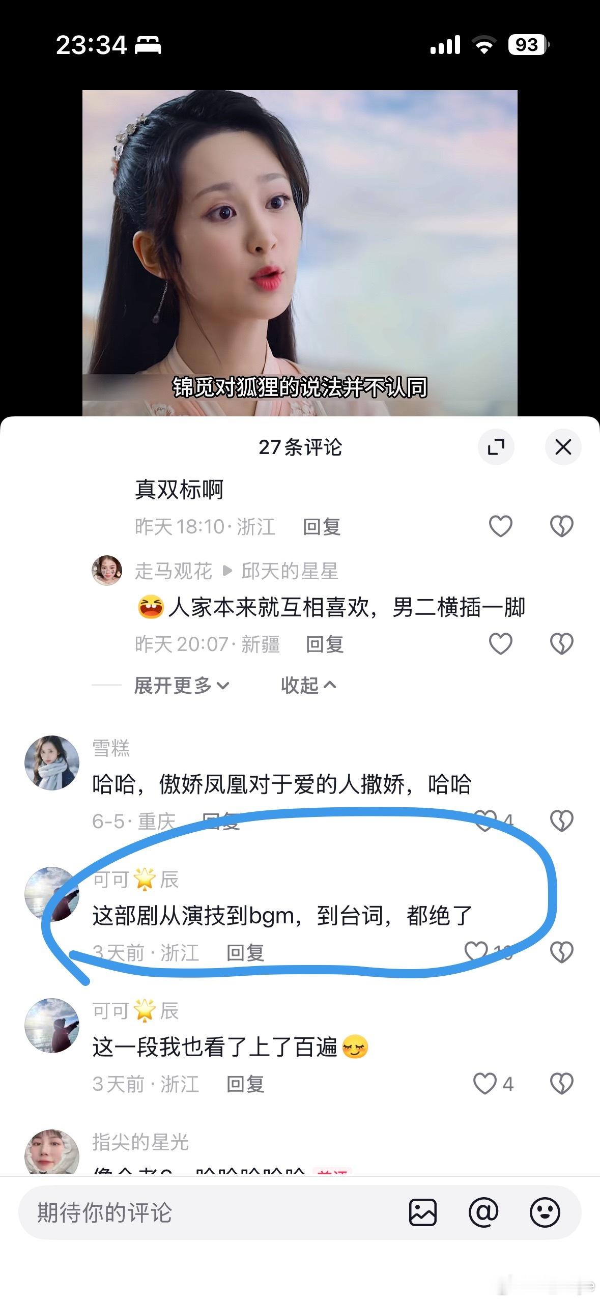 《香蜜》真的绝了