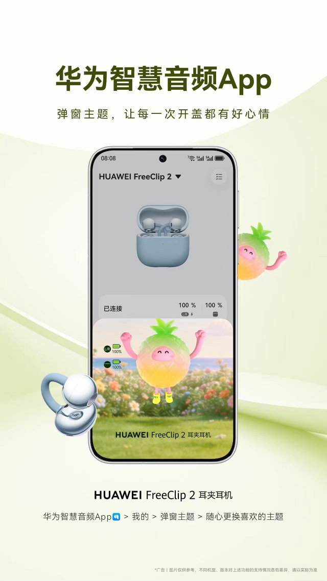 专属个性化主题、独立空间音频！用华为耳机的宝子们一定要记得下载华为智慧音频App