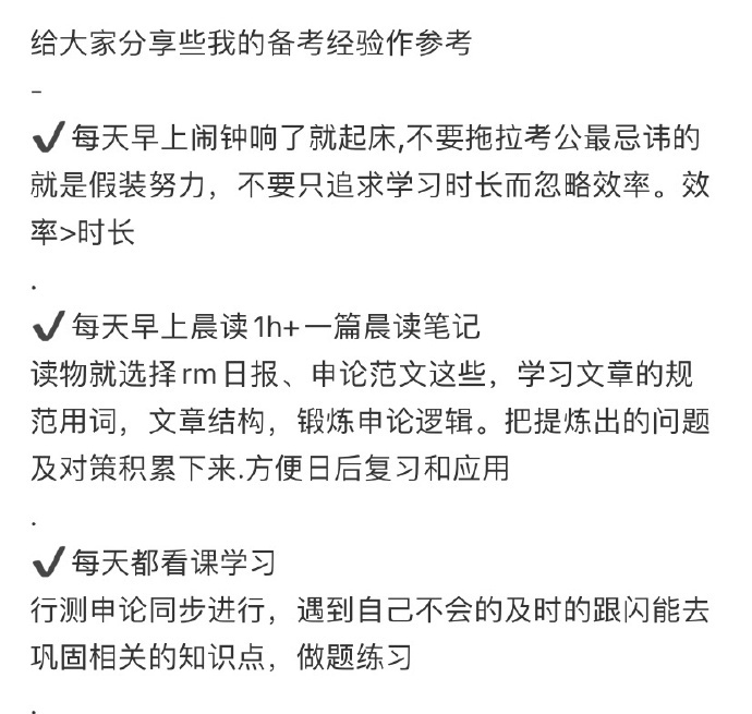 突然发现，考公最好的备考方法就是极简 