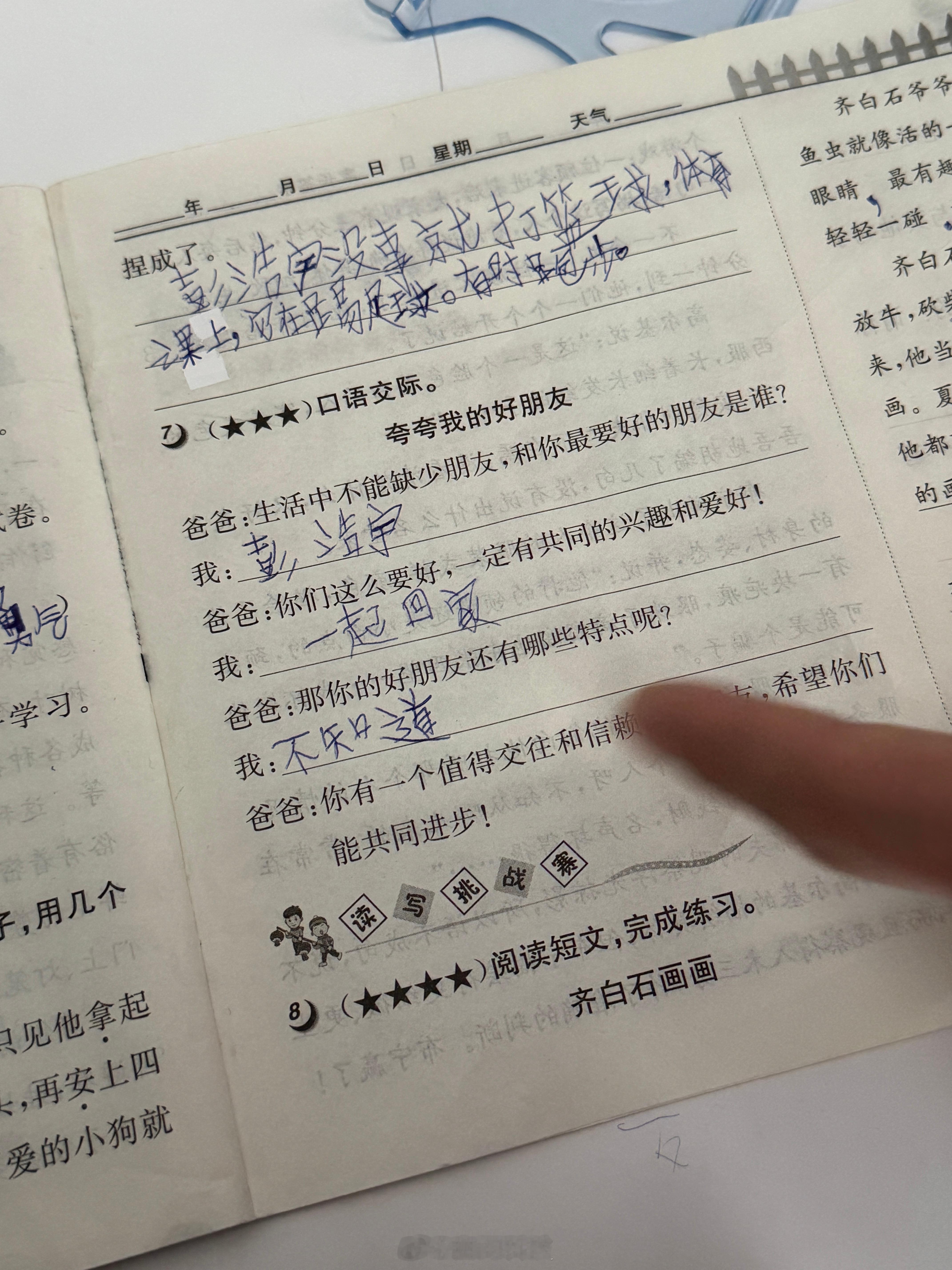 当小姨回家过年时暴躁小姨在线辅导作业