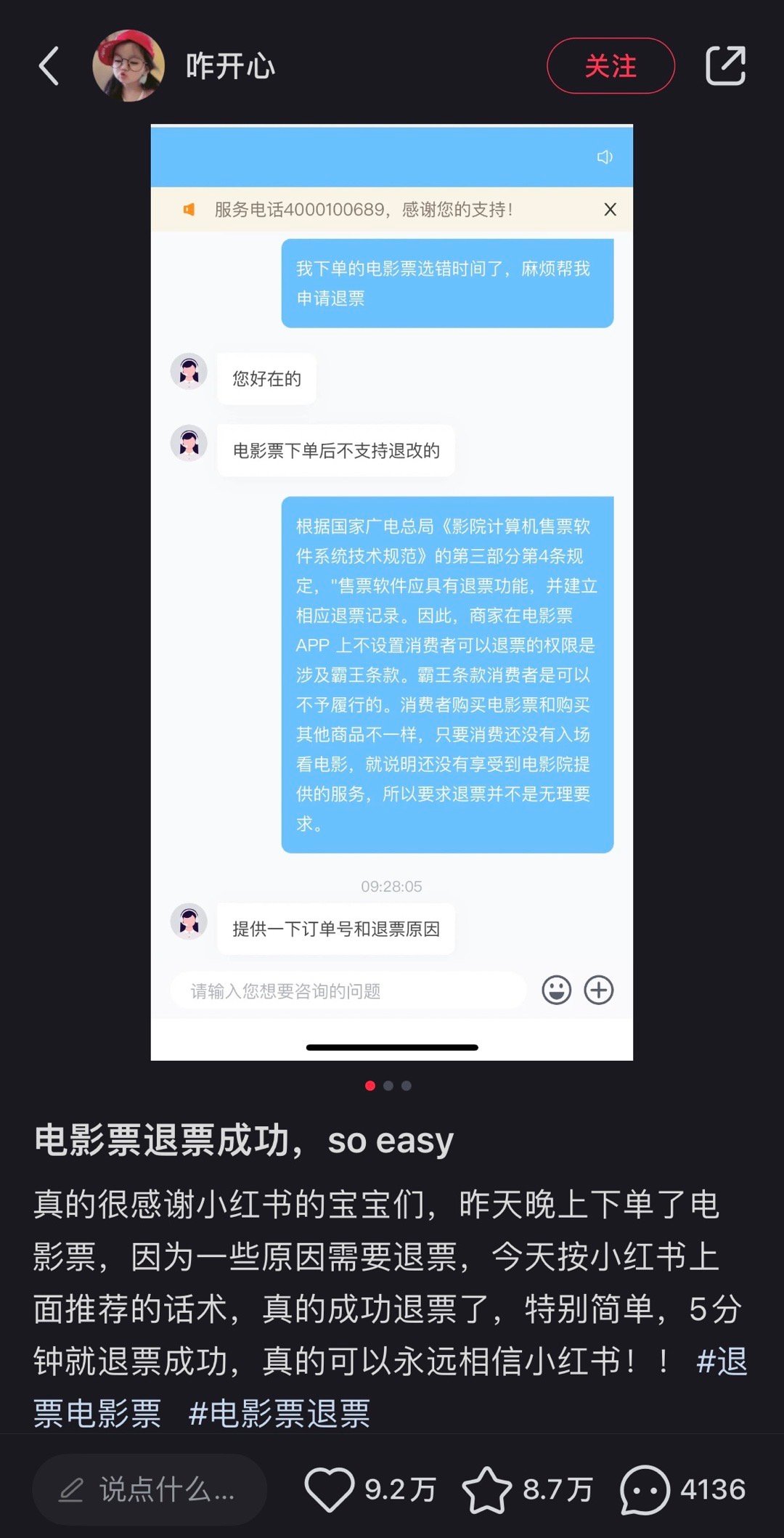 电影票退票技能get[舔屏] ​​​
