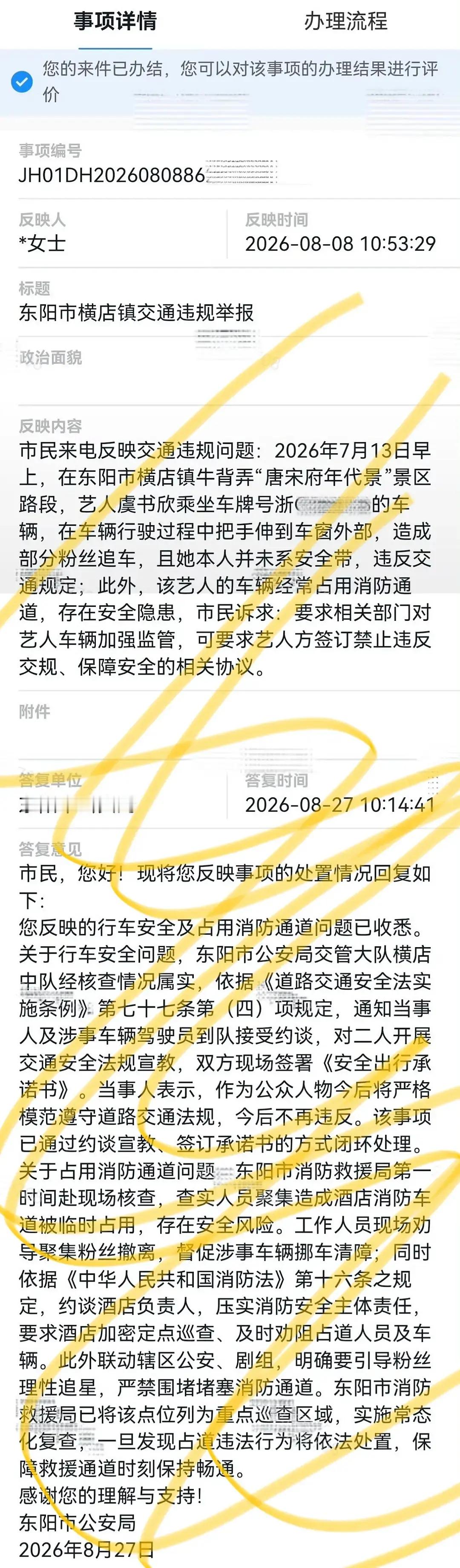 就离谱，越看越晕[晕]虞书欣经常坐的车，车牌是沪的，这回被举报的车，却是浙的[费