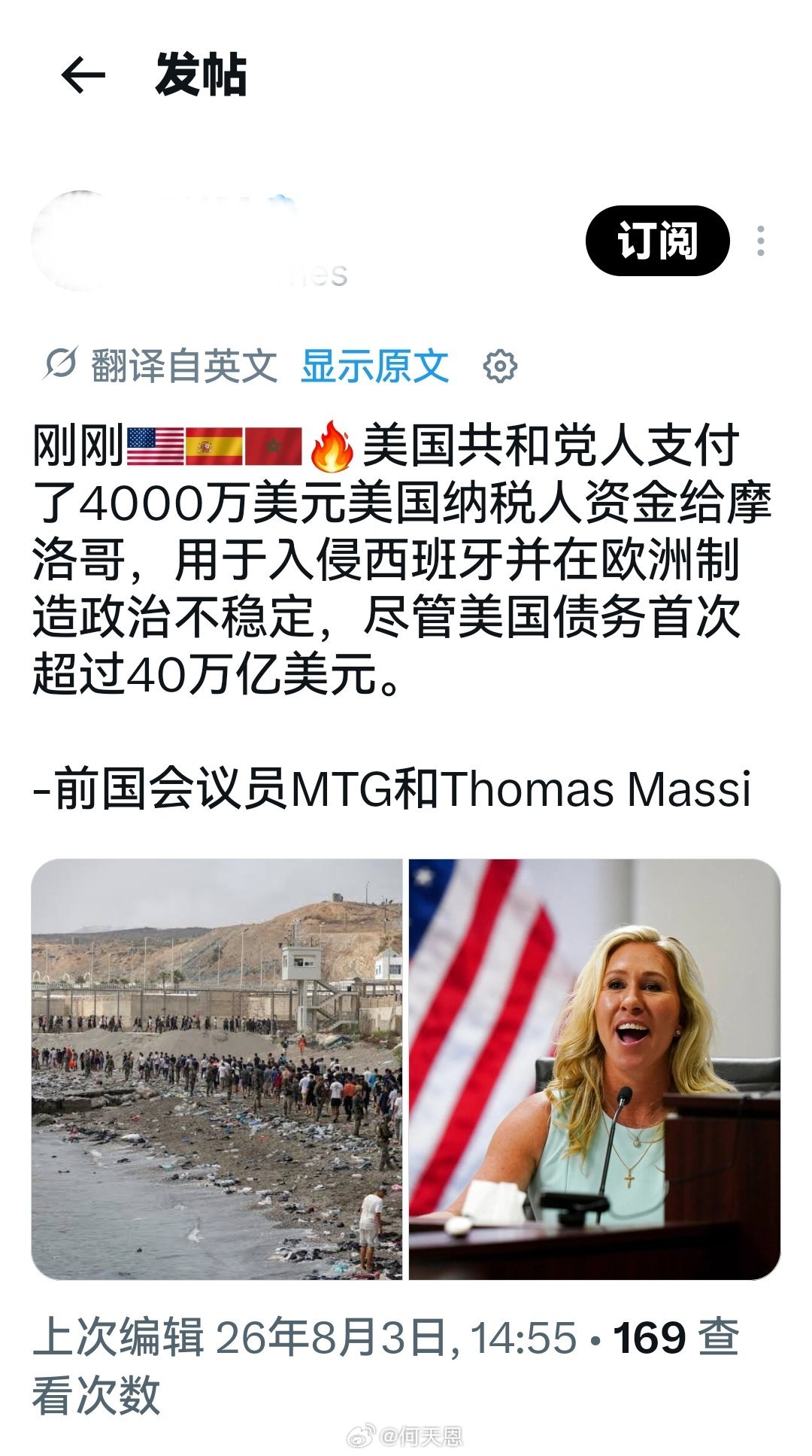 哈哈哈实锤了策划一个休达移民潮事件，特离谱花费了4000万美金。然后安排万斯发帖