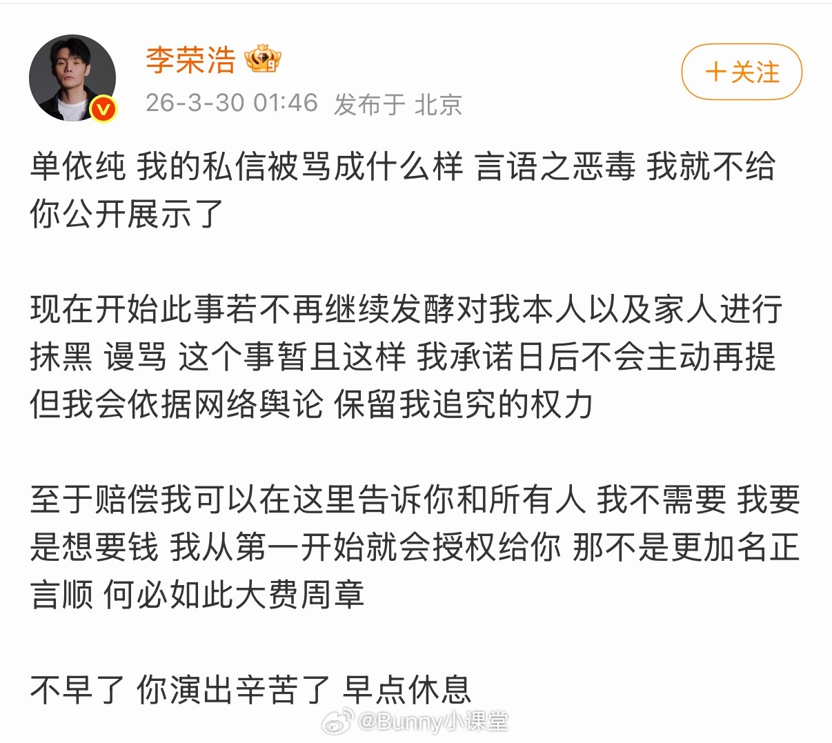 好一场酣畅淋漓的个人战对个人战，单依纯半夜再发长文回应道歉，李荣浩回应：不早了，