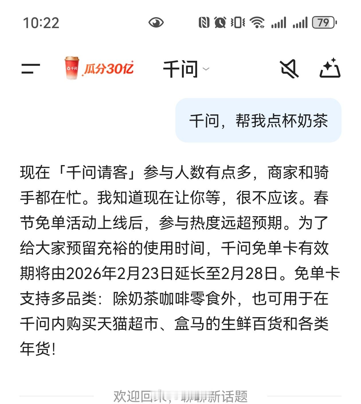 千问从23号延长到28号，确实是火爆🔥🔥🔥不得不承认，做互联网大数据大模型