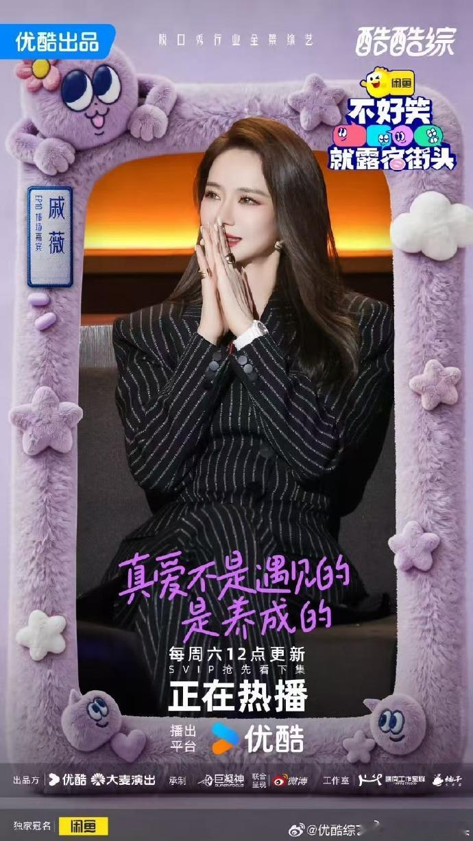戚薇考虑三胎不好笑就露宿街头脱口秀爱好者火速赶来安利这段名场面，节目里观众层层递