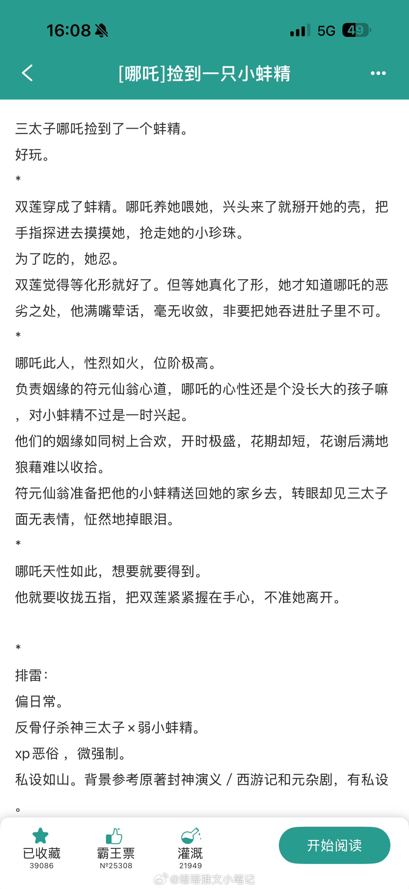 推文［哪吒］《捡到一只小蚌精》By别枝海棠这篇也很好看！短篇不剧透了，非常美味?