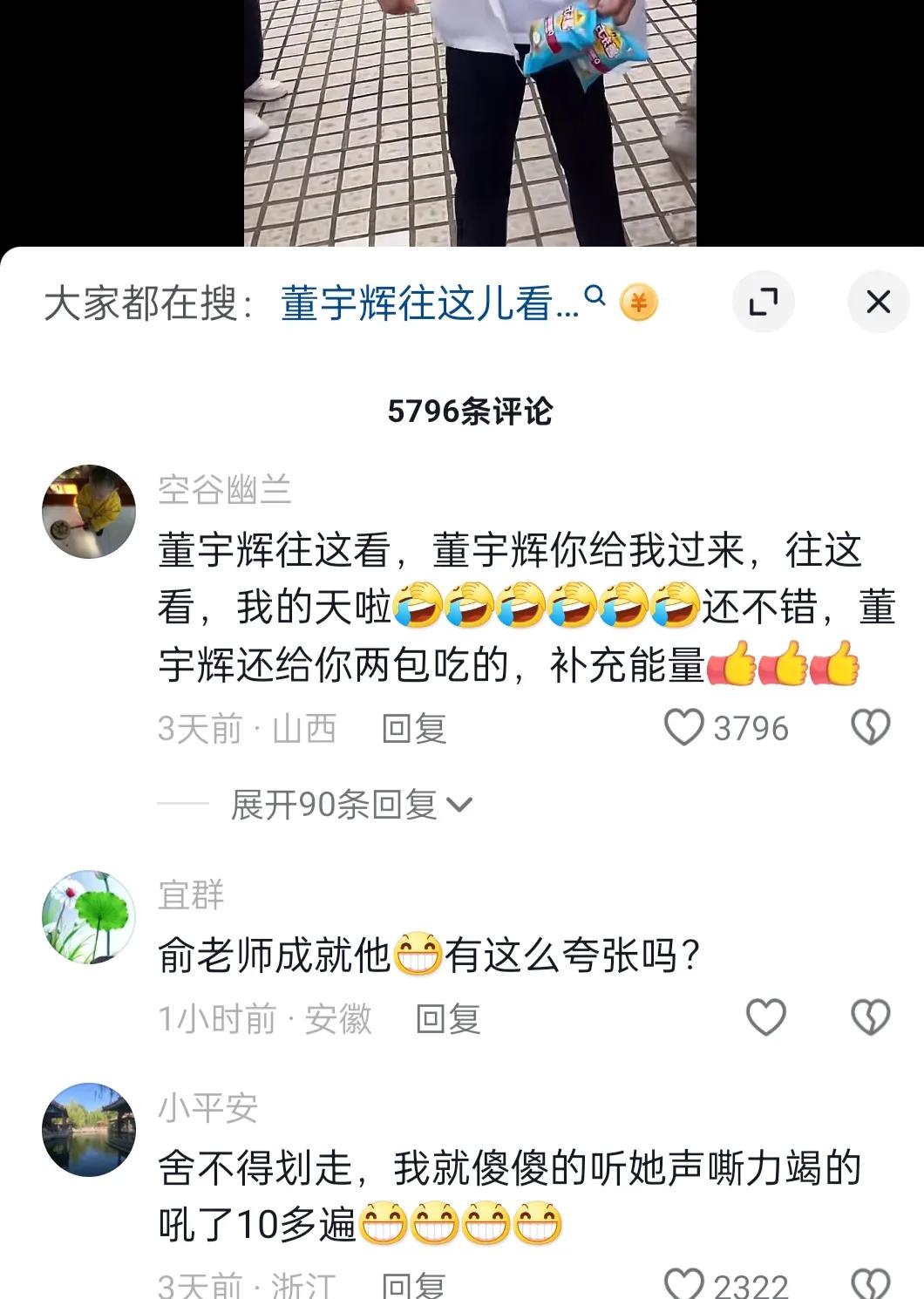 全网最魔性的声音出来啦！山西运城一位丈母娘声嘶力竭呐喊:”董宇辉往这看……，董宇