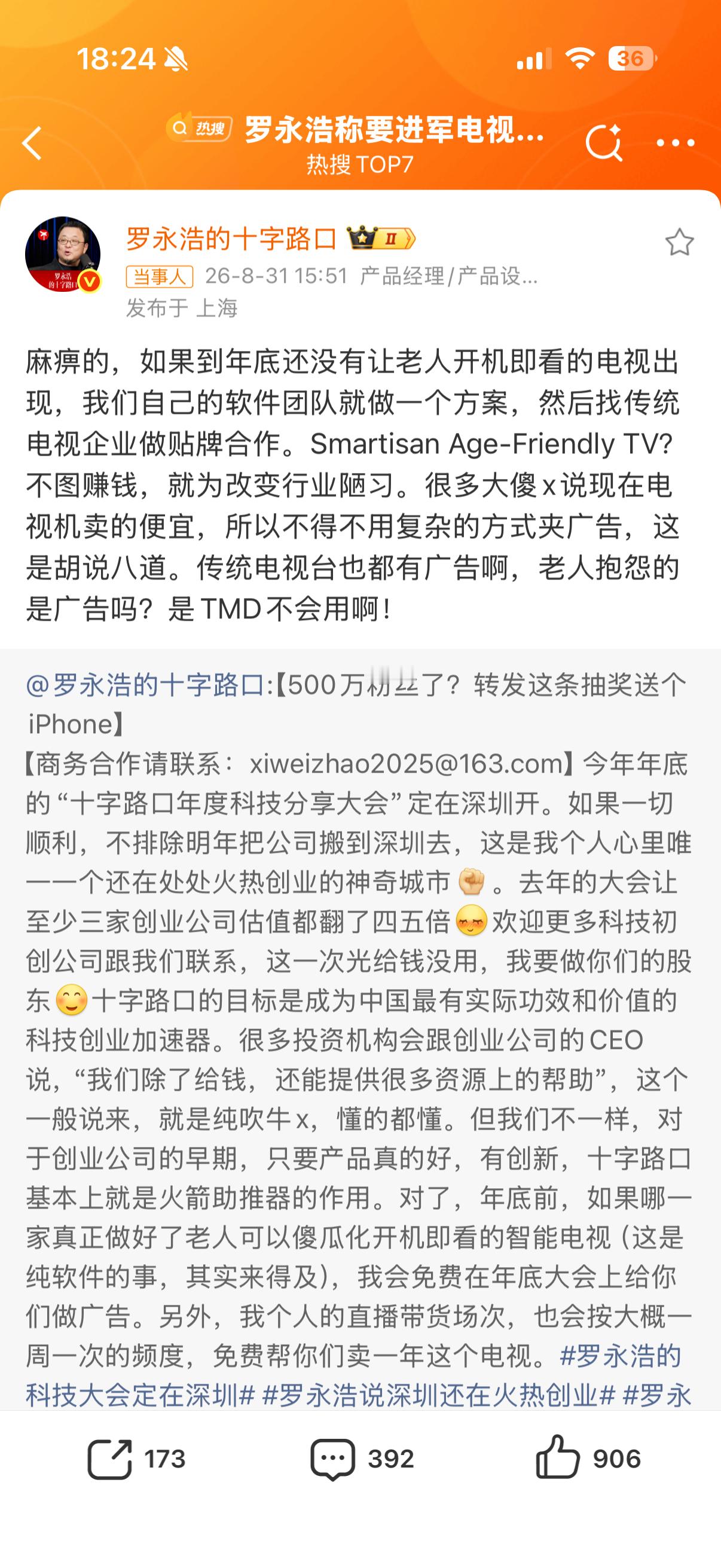 罗永浩称要进军电视行业我靠！老罗还是牛的！现在的电视真的一言难尽，都需要开会员就
