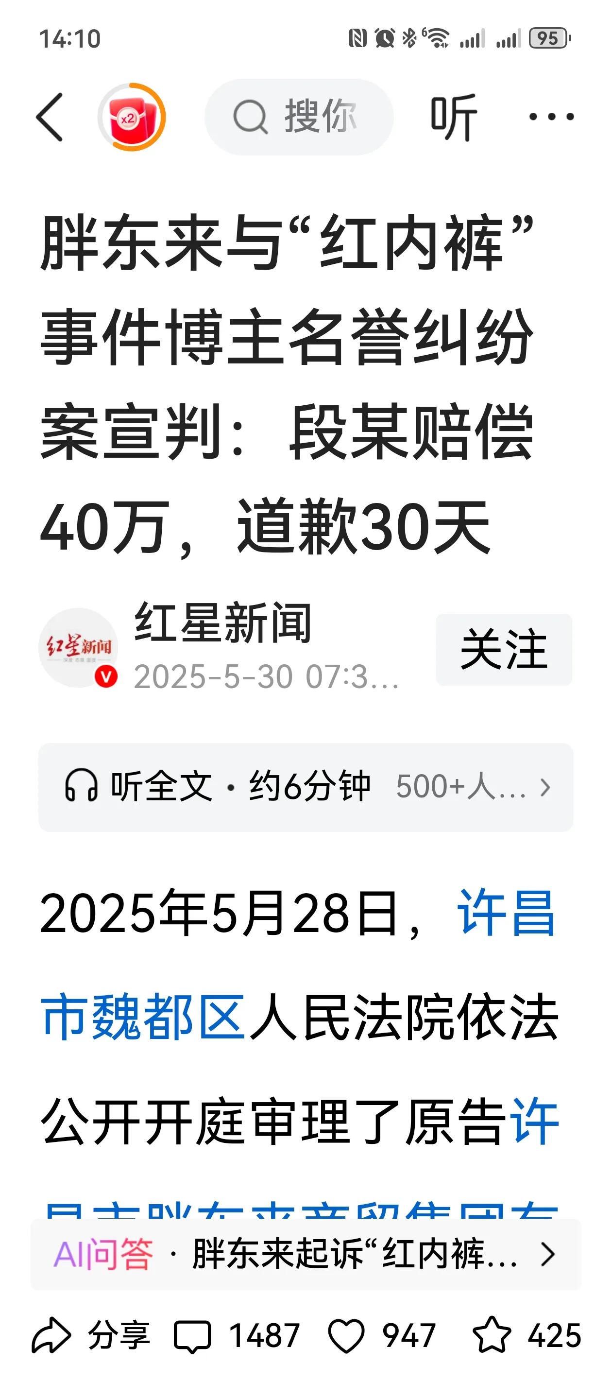 “胖东来”赢了官司！“红内裤”博主输了“底裤”！网络不是法外之地，粉丝多也不能任