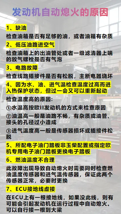 发动机为什么会自动熄火？