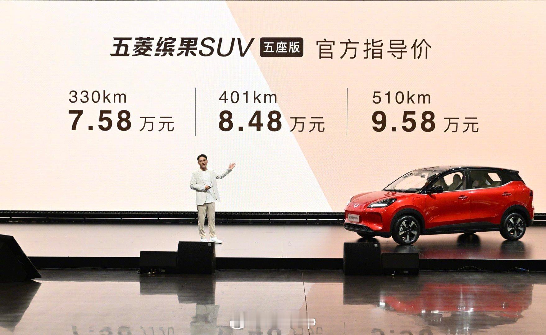 人民说现在我需要一款5座小车车，于是五菱缤果SUV五座版就上市了，怎么感觉跟许愿