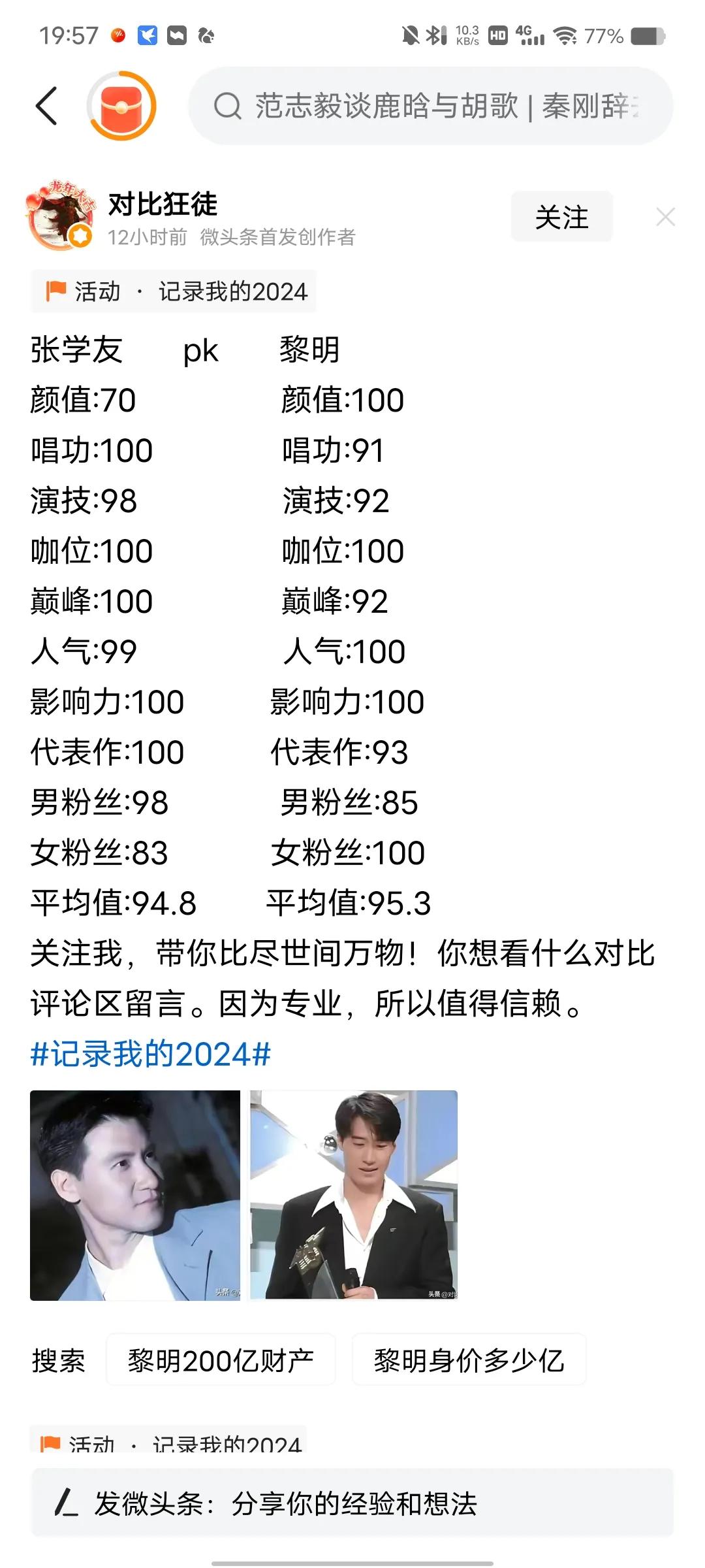 黎明粉丝简直不要 月 佥

黎明粉丝能不能要点月  佥
虽然我对张学友不感冒，但