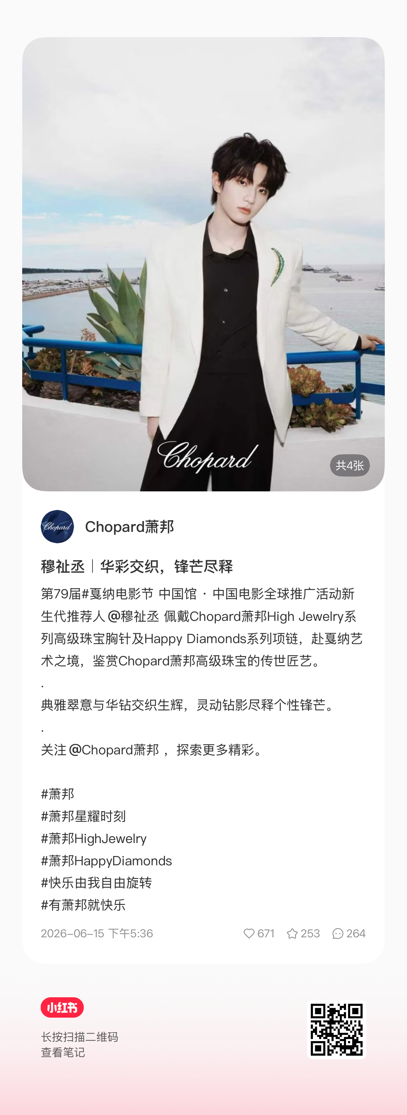 xhs认领来了，书局做起，这可是全球首戴的高珠，书局必须配得上这个含金量哦穆祉丞