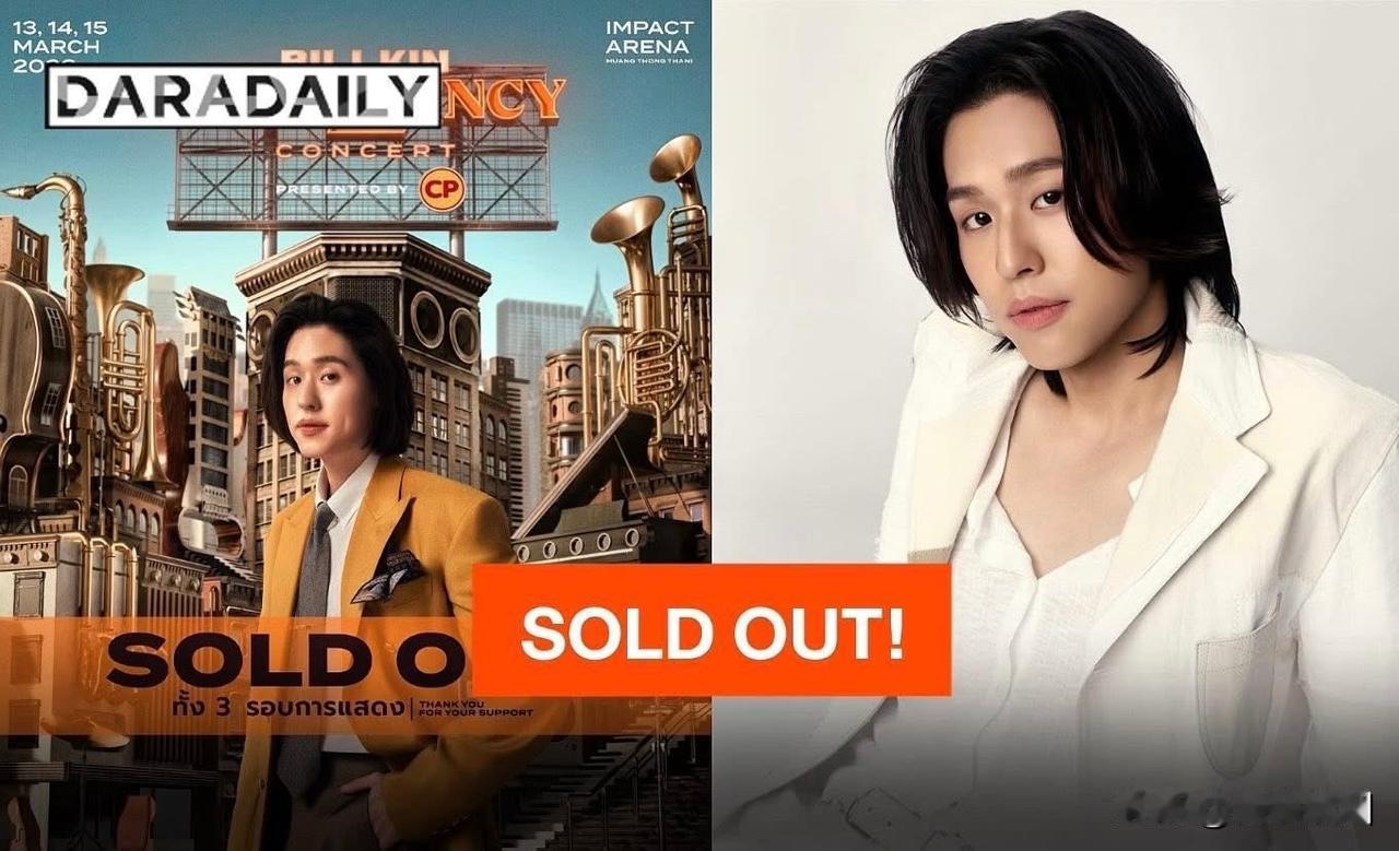 Billkin3月13、14、15日曼谷演唱会的门票已经售光。。[鼓掌][鼓掌]