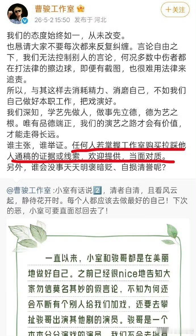 曹骏工作室正面回应：“谁主张，谁举证，任何人若掌握工作室购买拉踩他人通稿的证据或