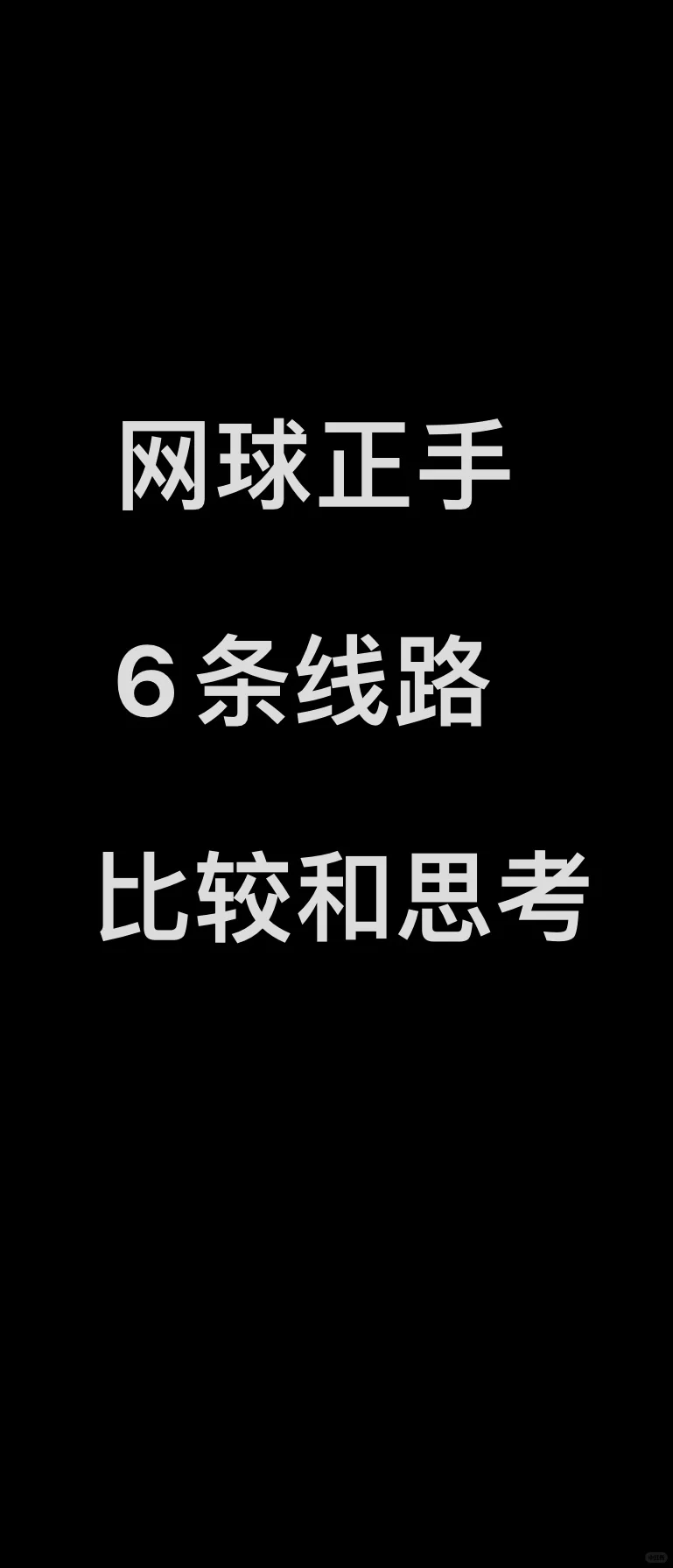 网球内部材料在这里出售。