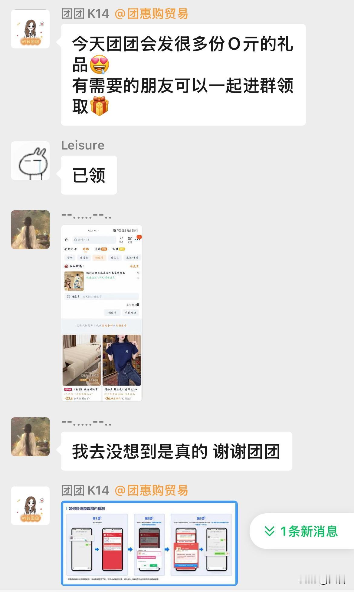 0元购！

今早莫名其妙被拉进一个陌生群，一开始没当回事。进去之后看到群主先发了