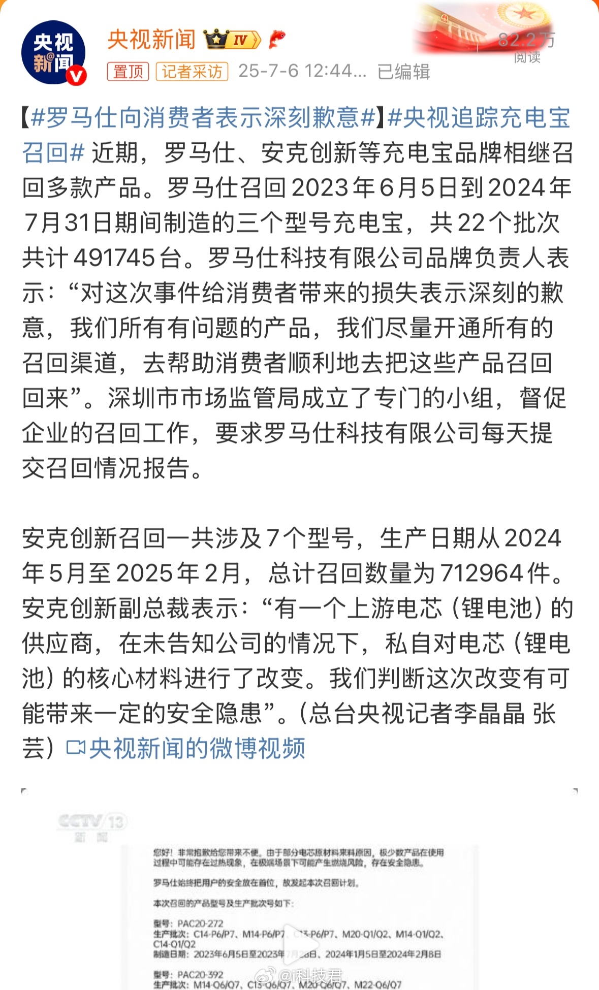 罗马仕向消费者表示深刻歉意处理好召回的充电宝比道歉有用。 ​​​