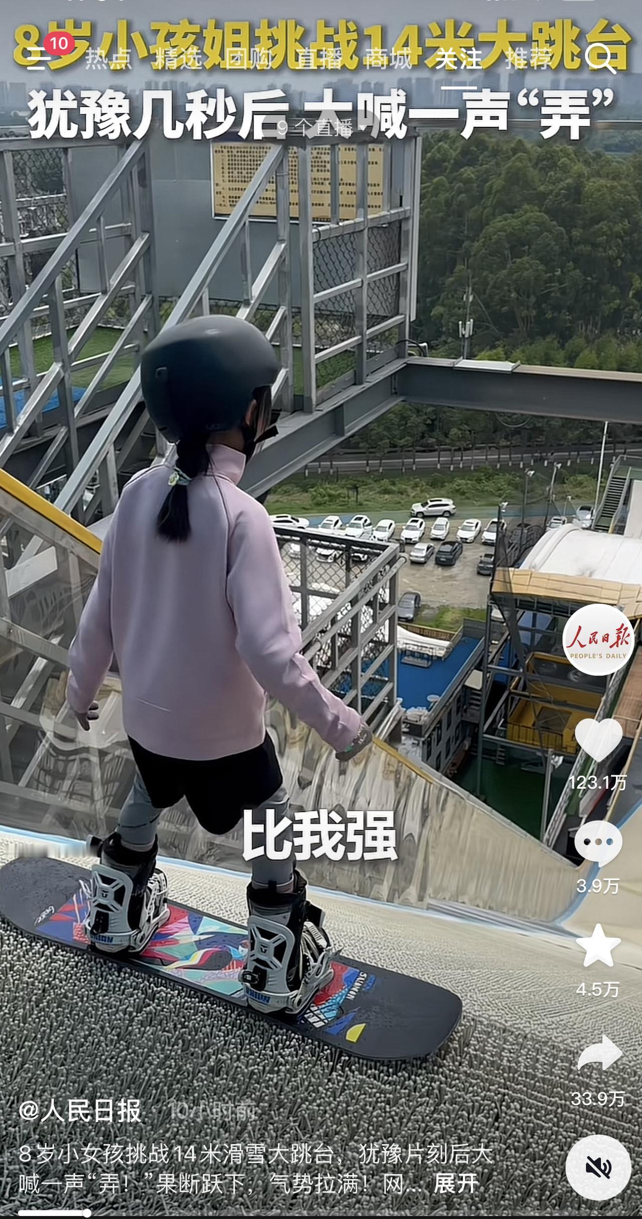 我觉得我们的主流媒体不应该去宣传这种极限运动，尤其是小孩子去做极限运动，这不是什