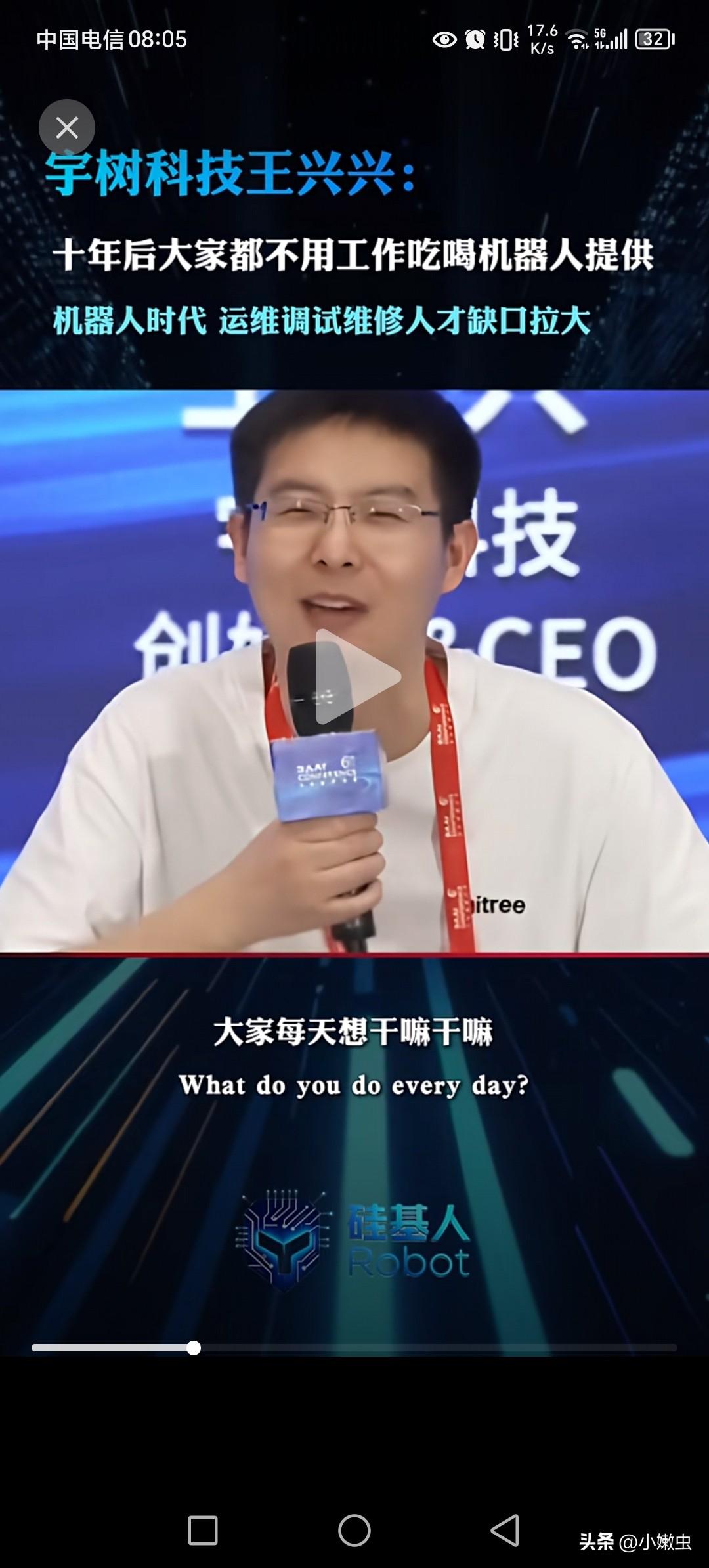 王兴兴称十年后，大家不用工作吃喝机器人提供。
今天的王兴兴，未来绝对会被骂惨。
