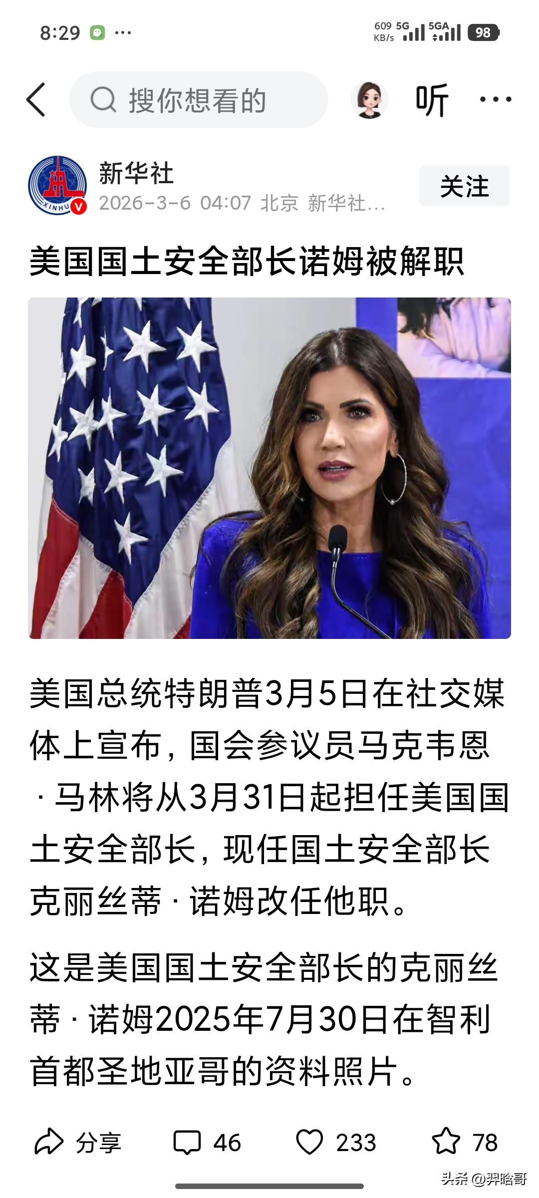 现任国土安全部长克丽丝蒂·诺姆被特朗普宣布解除职务，去年7月在他就职的时候是多么