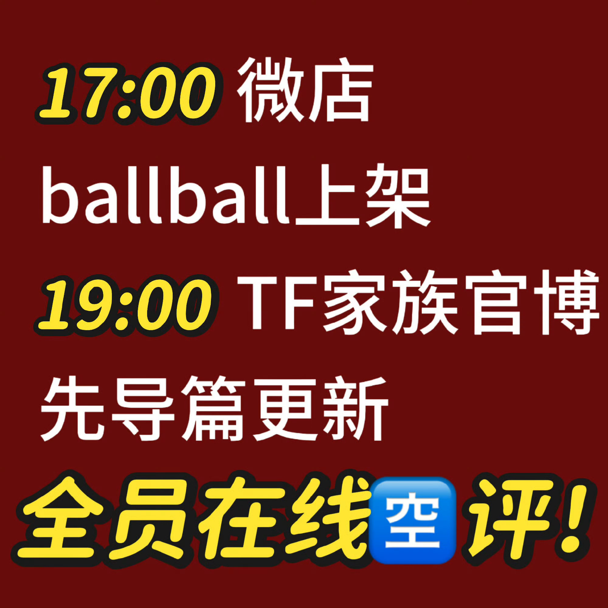 陈浚铭 陈浚铭谢逸舟 闺蜜们今天要做的事情:1️⃣下午5点旺旺ball和干饭se
