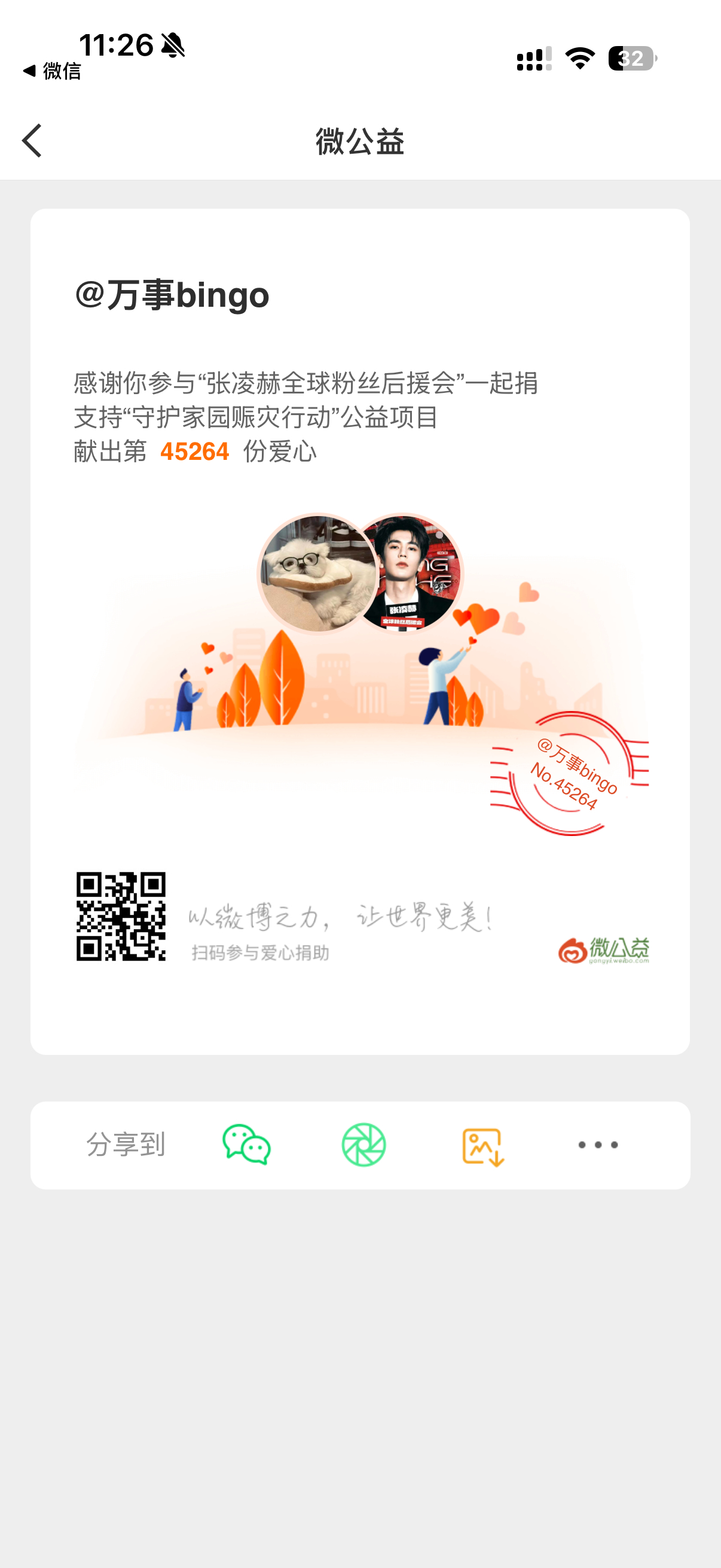 分享图片 