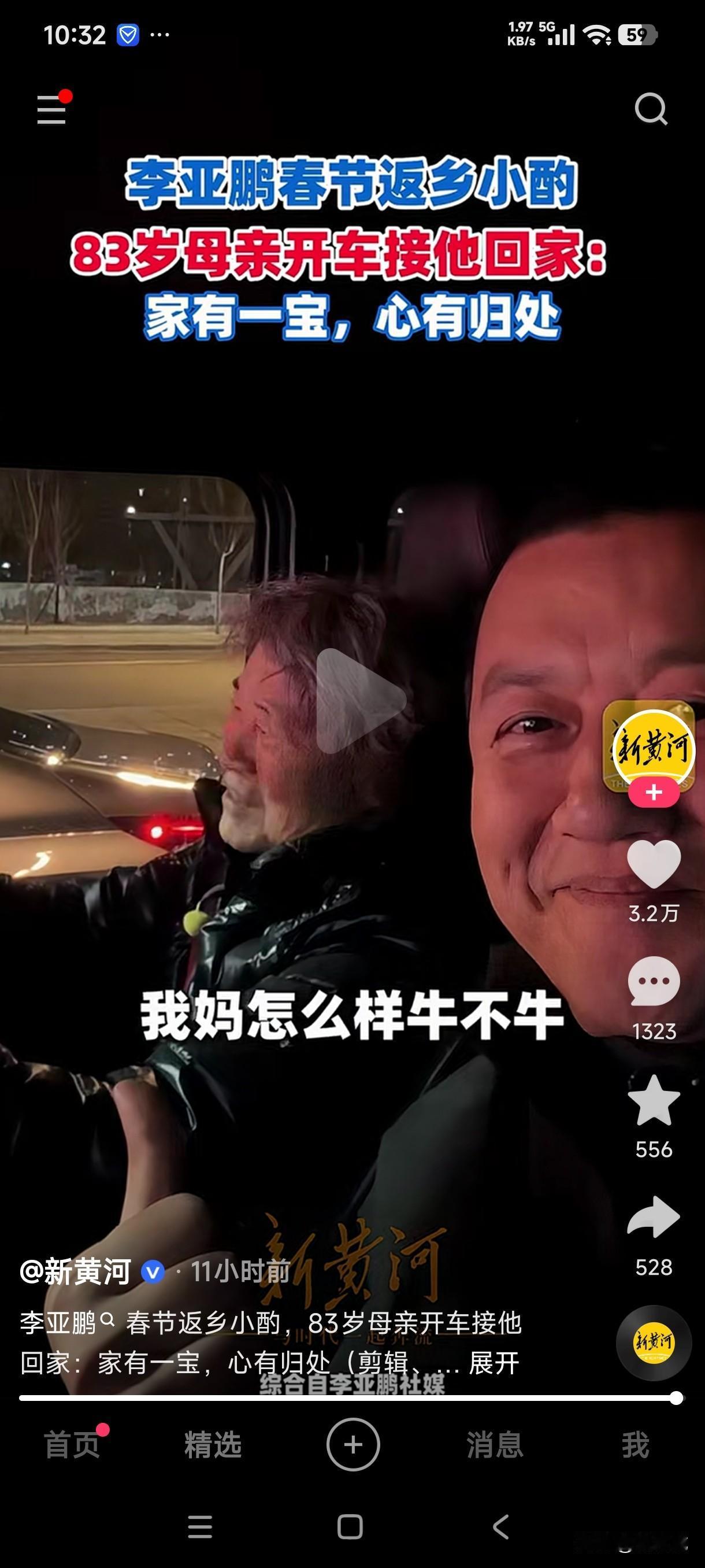 李亚鹏春节返乡小酌几杯
83岁母亲开车接他回家
家有一老，如有一宝
家有一宝，心