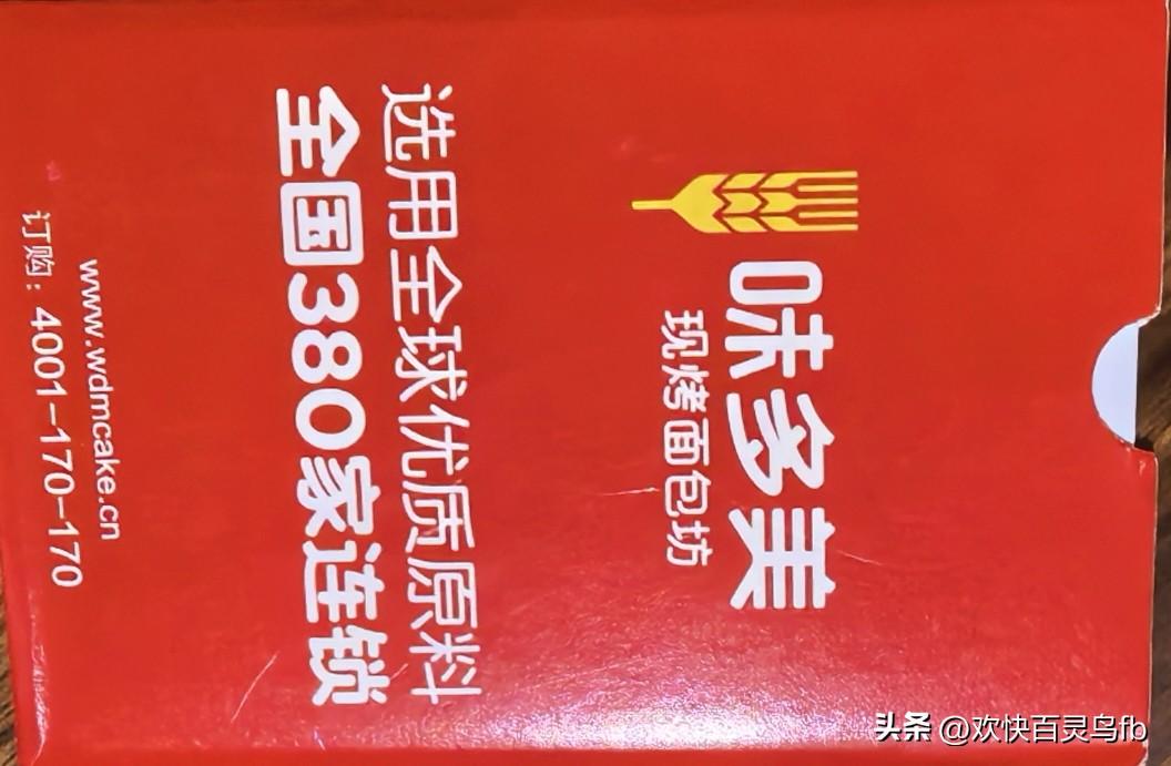 我判断，北京农商行和味多美有合作关系。我在北京农商行有存款，所以，每逢我的生日，