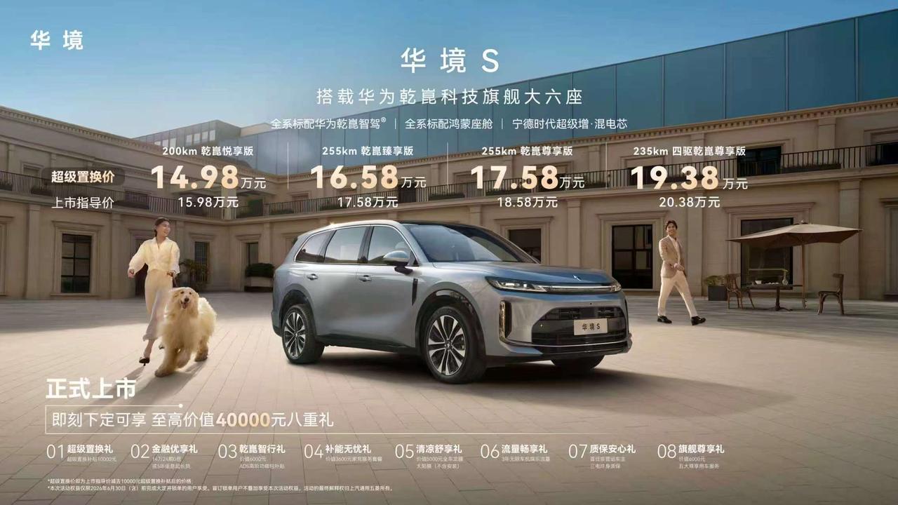 车身线条风阻优化 华境S颜值低风阻两不误

5月8日华境S上市，重磅定价：14.