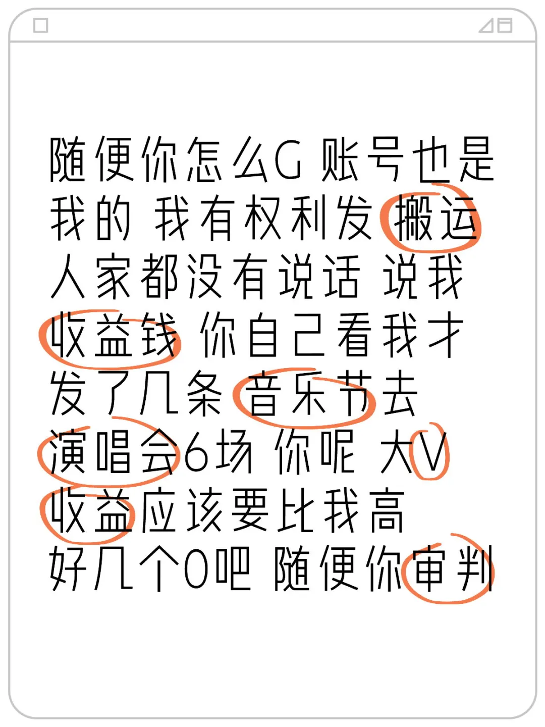 随便怎么G，账号也是我的