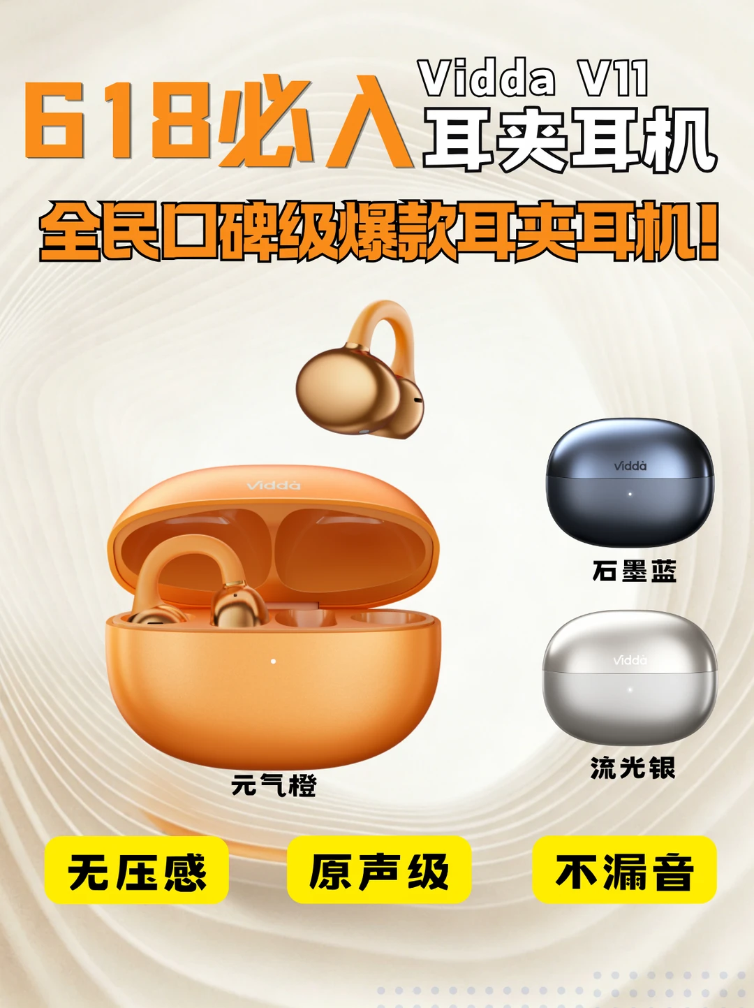 500档耳夹耳机Vidda V11，职场人首选❗️